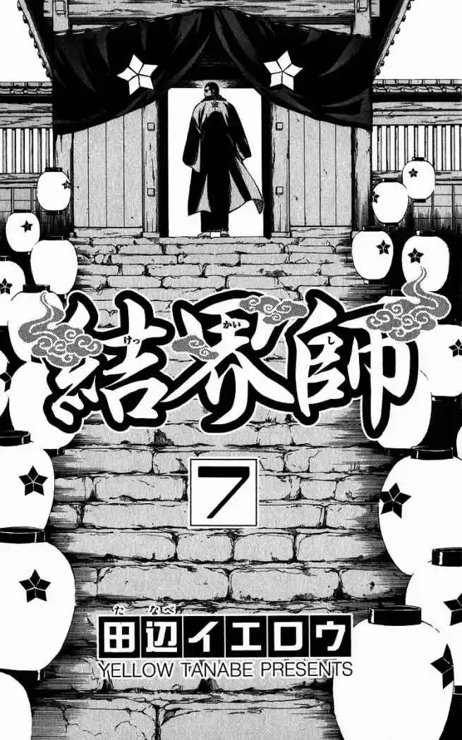 Kekkaishi (Manga) (2004) - Capítulo 56 - Página 4 - LectorTMOo