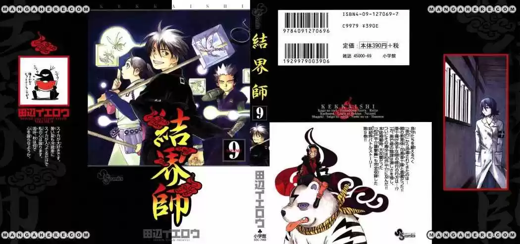 Kekkaishi (Manga) (2004) - Capítulo 76 - Página 1 - LectorTMOo
