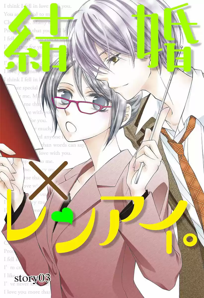 Kekkon x Renai (2015) - Capítulo 3 - Página 4 - LectorTMOo