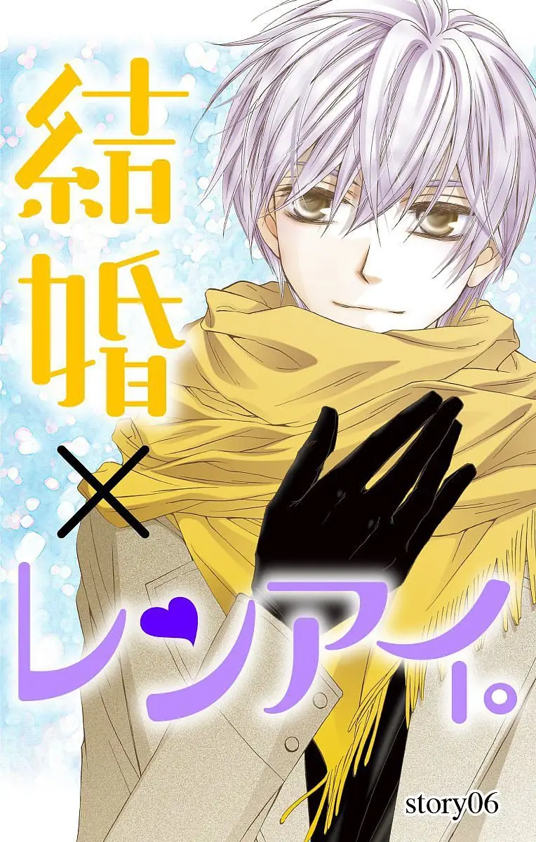 Kekkon x Renai (2015) - Capítulo 6 - Página 4 - LectorTMOo