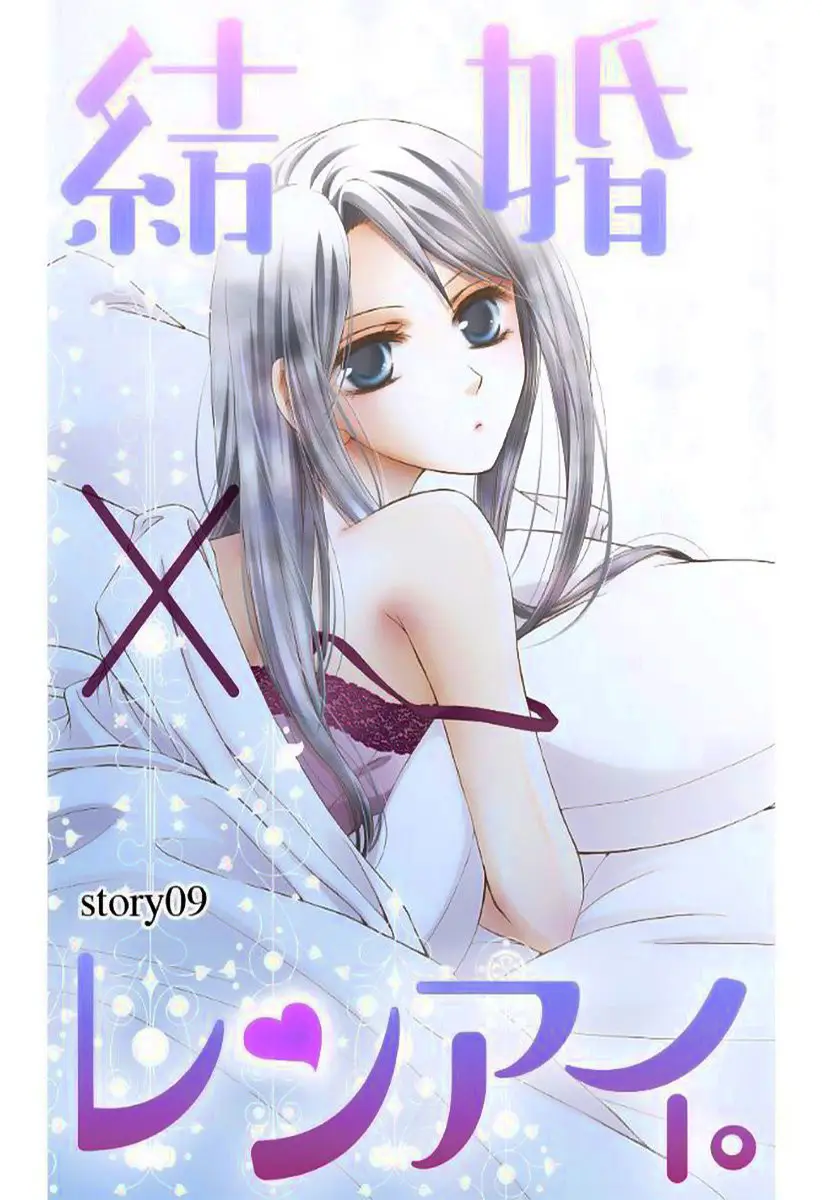 Kekkon x Renai (2015) - Capítulo 9 - Página 6 - LectorTMOo