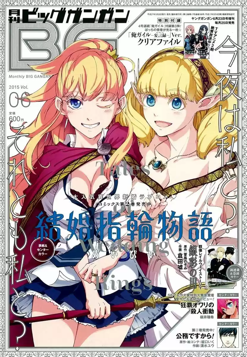 Kekkon Yubiwa Monogatari (2014) - Capítulo 11 - Página 4 - LectorTMOo