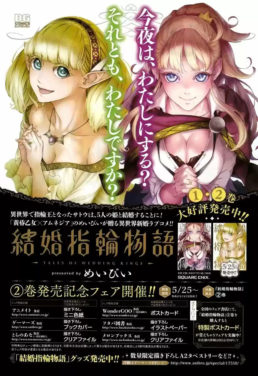 Kekkon Yubiwa Monogatari (2014) - Capítulo 11 - Página 5 - LectorTMOo