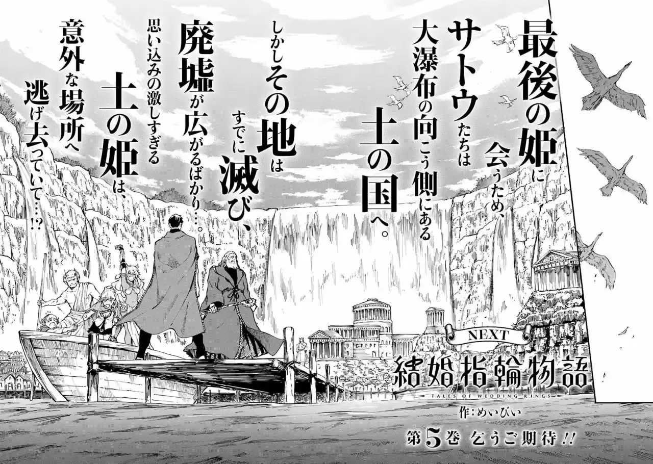 Kekkon Yubiwa Monogatari (2014) - Capítulo 21.5 - Página 10 - LectorTMOo