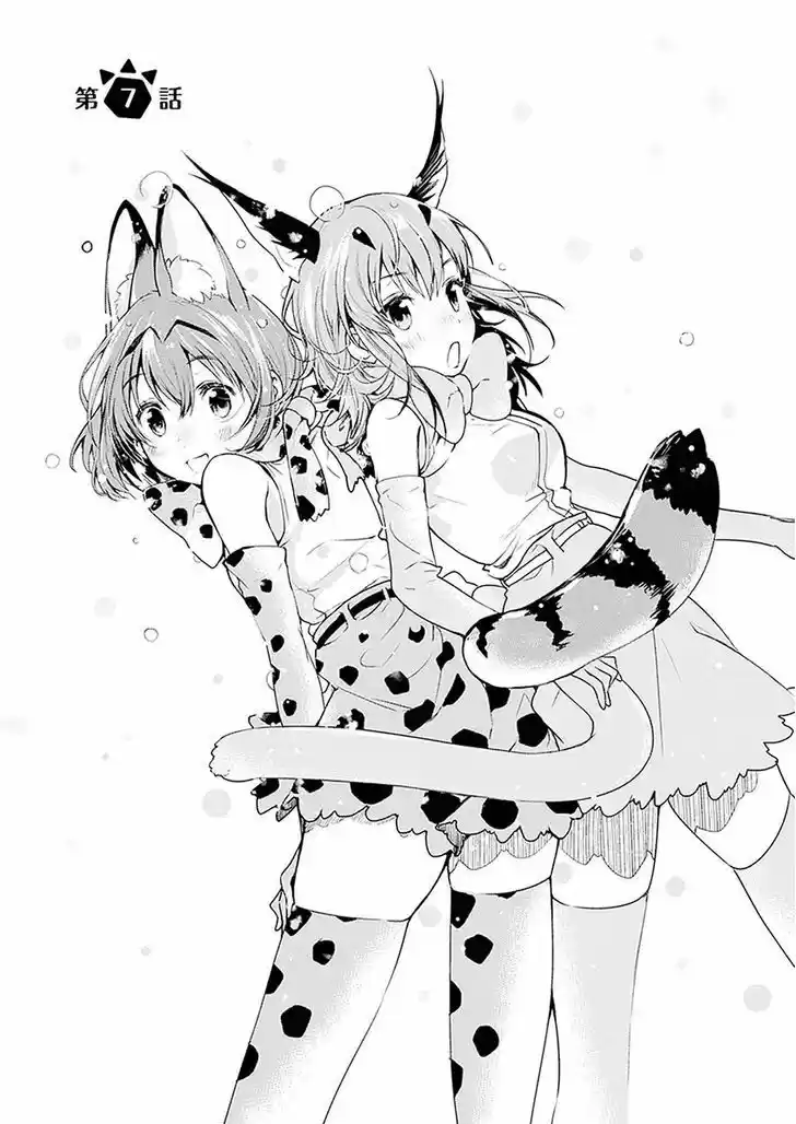 Kemono Friends (2015) - Capítulo 7 - Página 1 - LectorTMOo