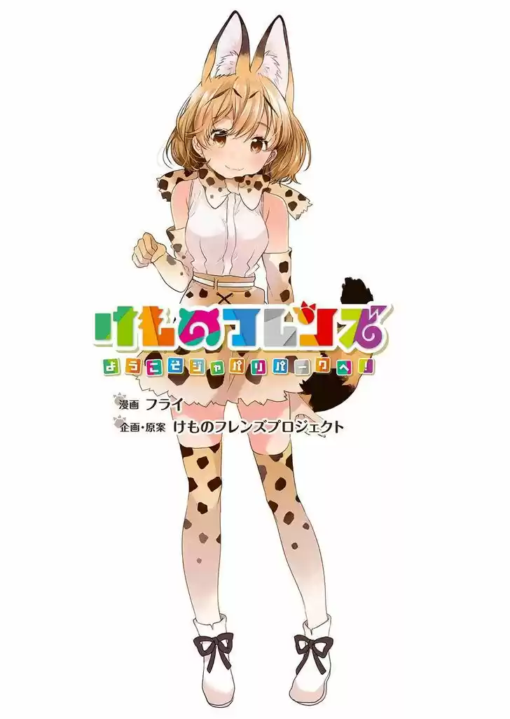 Kemono Friends (2015) - Capítulo 9 - Página 2 - LectorTMOo