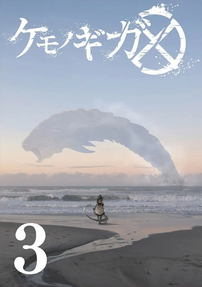 Kemono Giga (2020) - Capítulo 17 - Página 1 - LectorTMOo
