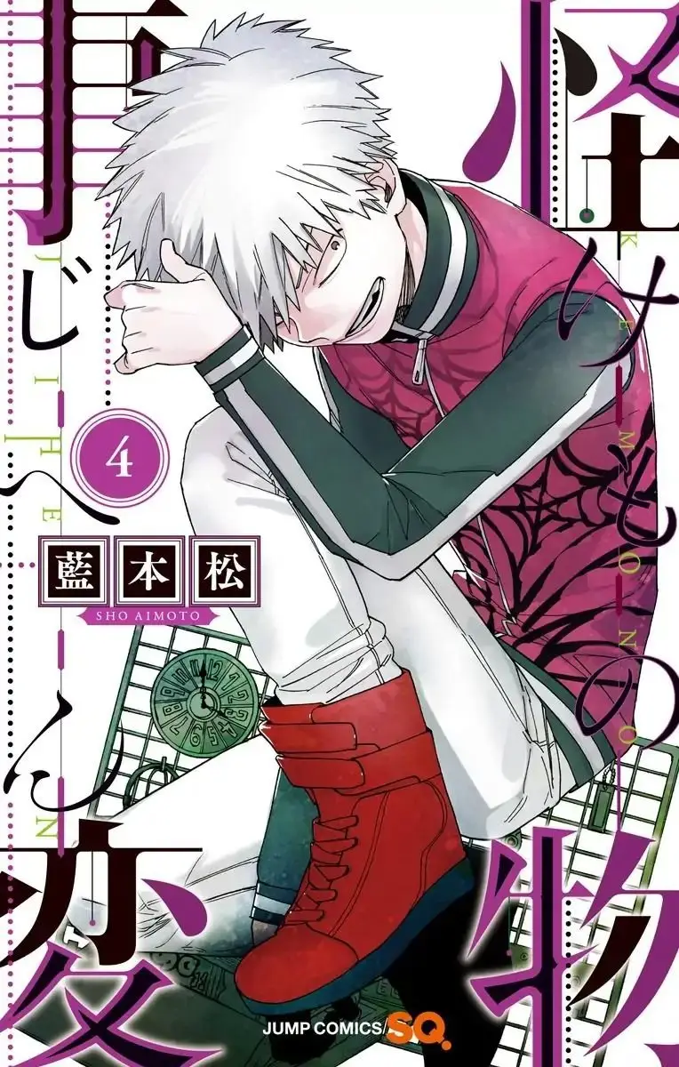 Kemono Jihen (2016) - Capítulo 12 - Página 2 - LectorTMOo