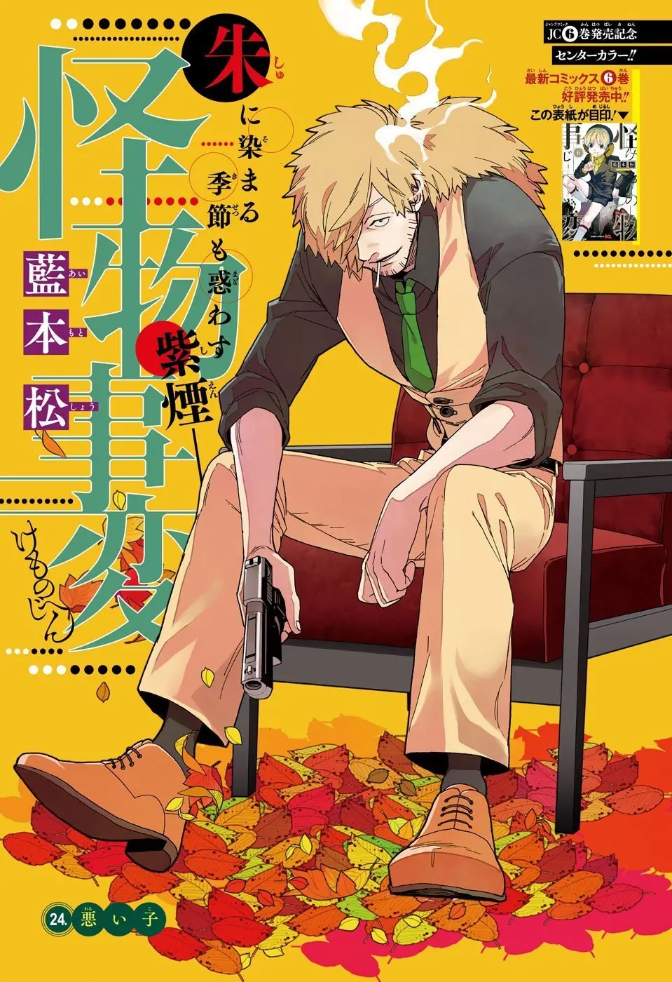 Kemono Jihen (2016) - Capítulo 24 - Página 6 - LectorTMOo