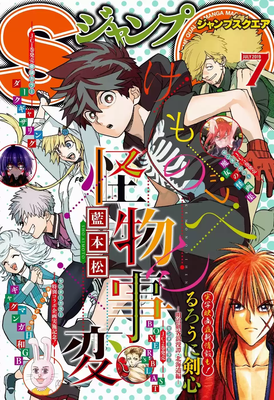 Kemono Jihen (2016) - Capítulo 31 - Página 2 - LectorTMOo