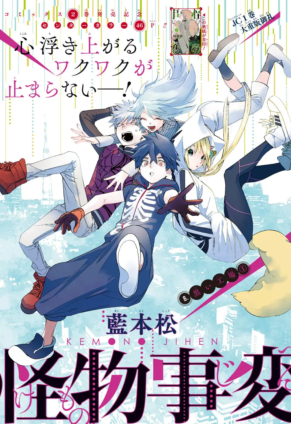 Kemono Jihen (2016) - Capítulo 8 - Página 2 - LectorTMOo