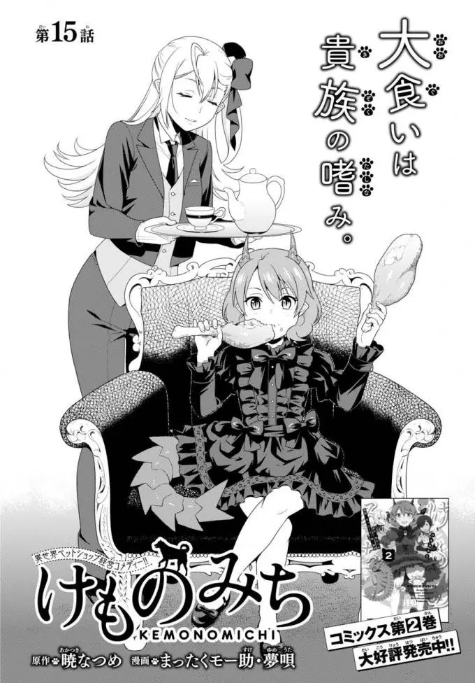 Kemono michi (2017) - Capítulo 11 - Página 3 - LectorTMOo