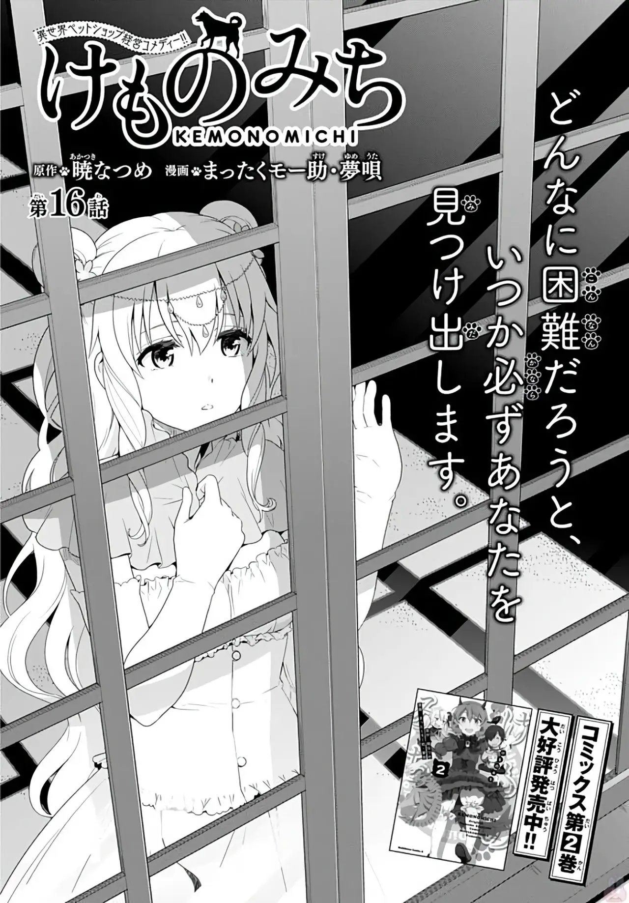Kemono michi (2017) - Capítulo 12 - Página 3 - LectorTMOo