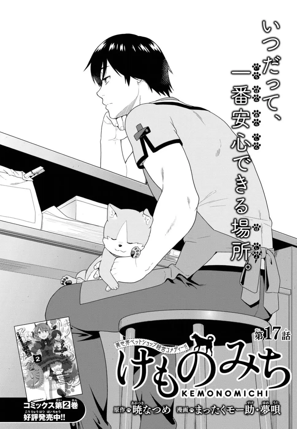 Kemono michi (2017) - Capítulo 13 - Página 3 - LectorTMOo