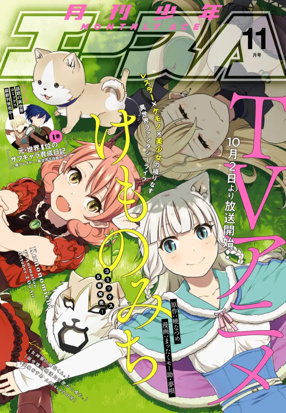 Kemono michi (2017) - Capítulo 28 - Página 1 - LectorTMOo