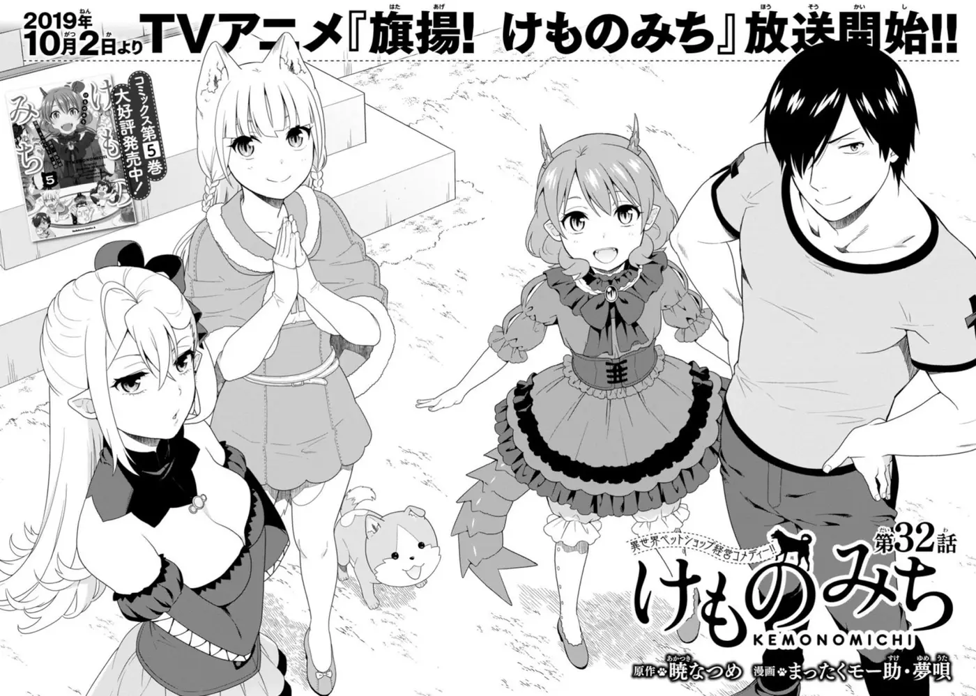 Kemono michi (2017) - Capítulo 28 - Página 3 - LectorTMOo
