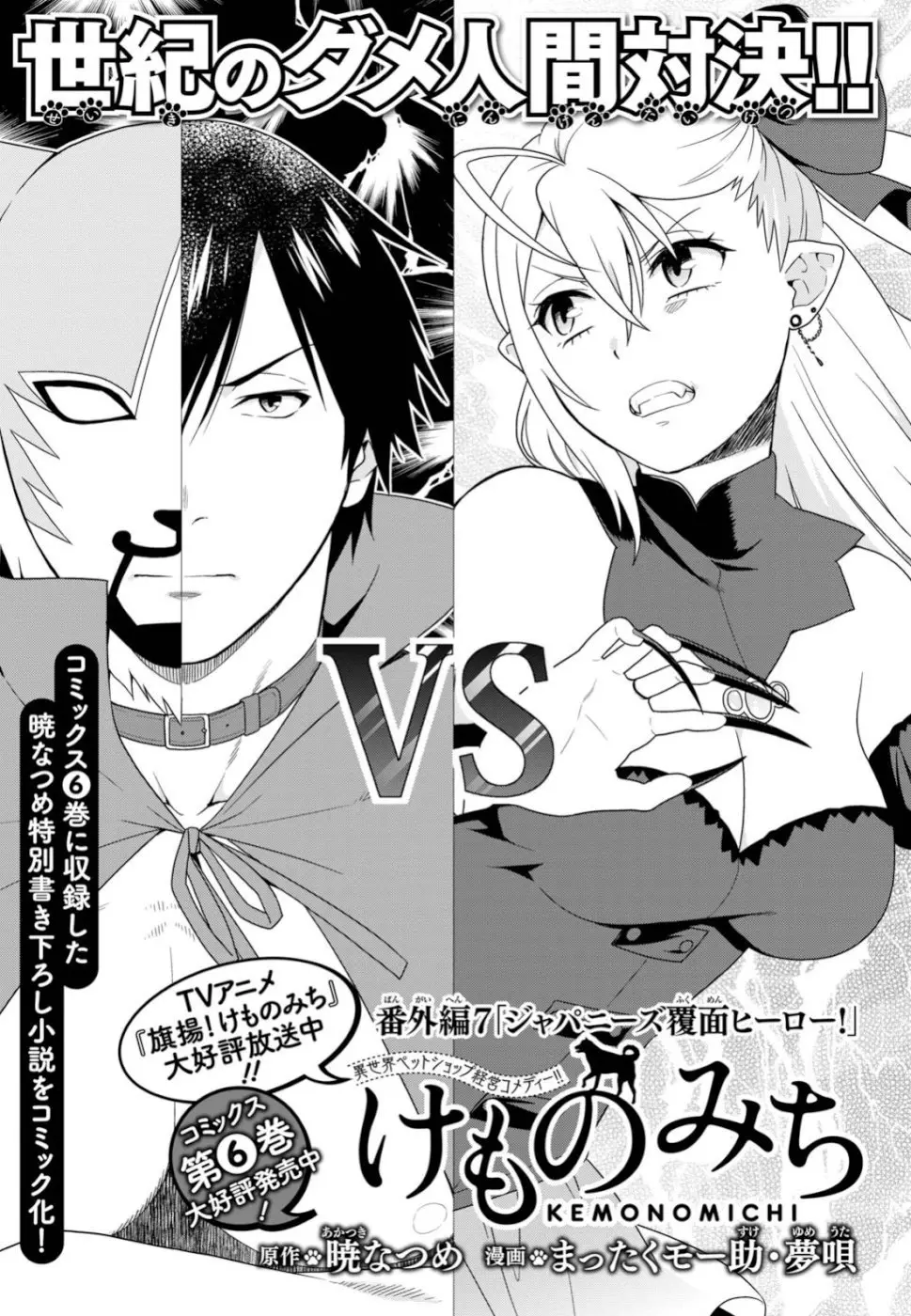 Kemono michi (2017) - Capítulo 29.3 - Página 1 - LectorTMOo