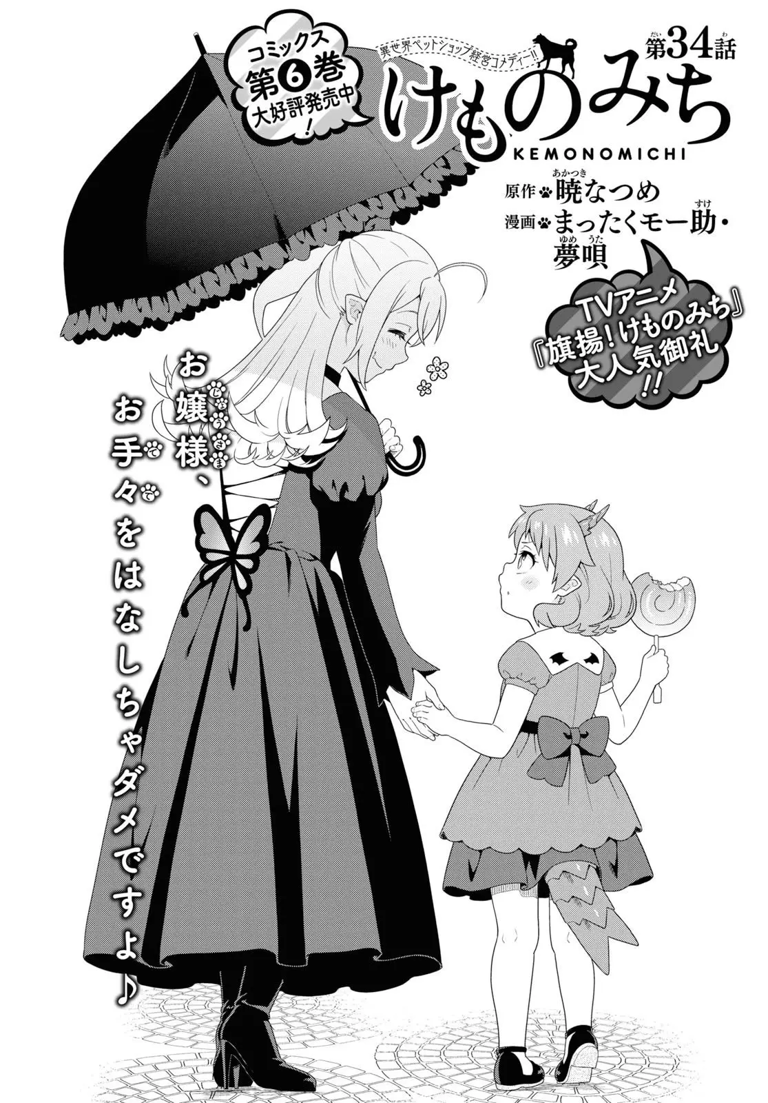 Kemono michi (2017) - Capítulo 30 - Página 2 - LectorTMOo