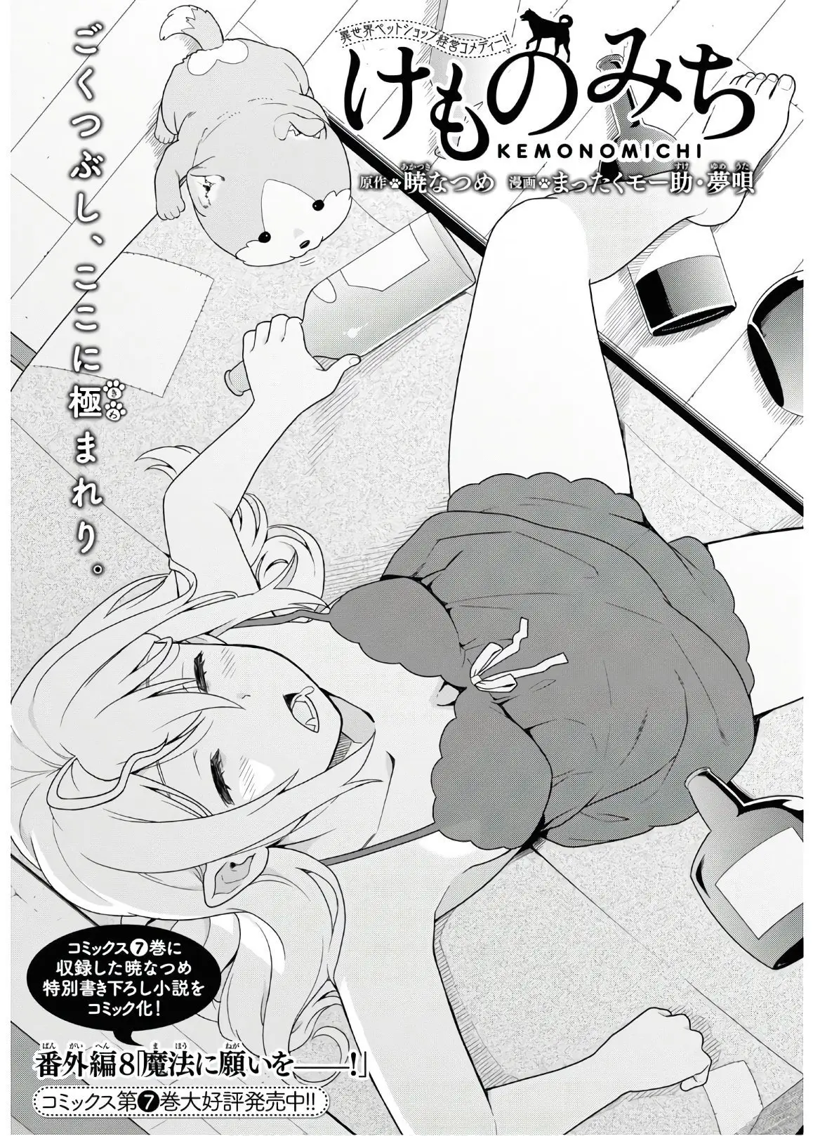 Kemono michi (2017) - Capítulo 34.5 - Página 1 - LectorTMOo