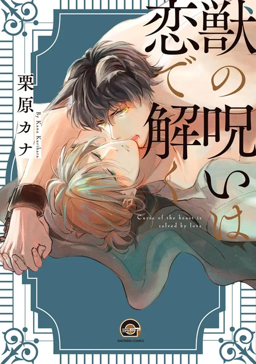 Kemono no Noroi wa koi de hodoku (2020) - Capítulo 1 - Página 4 - LectorTMOo