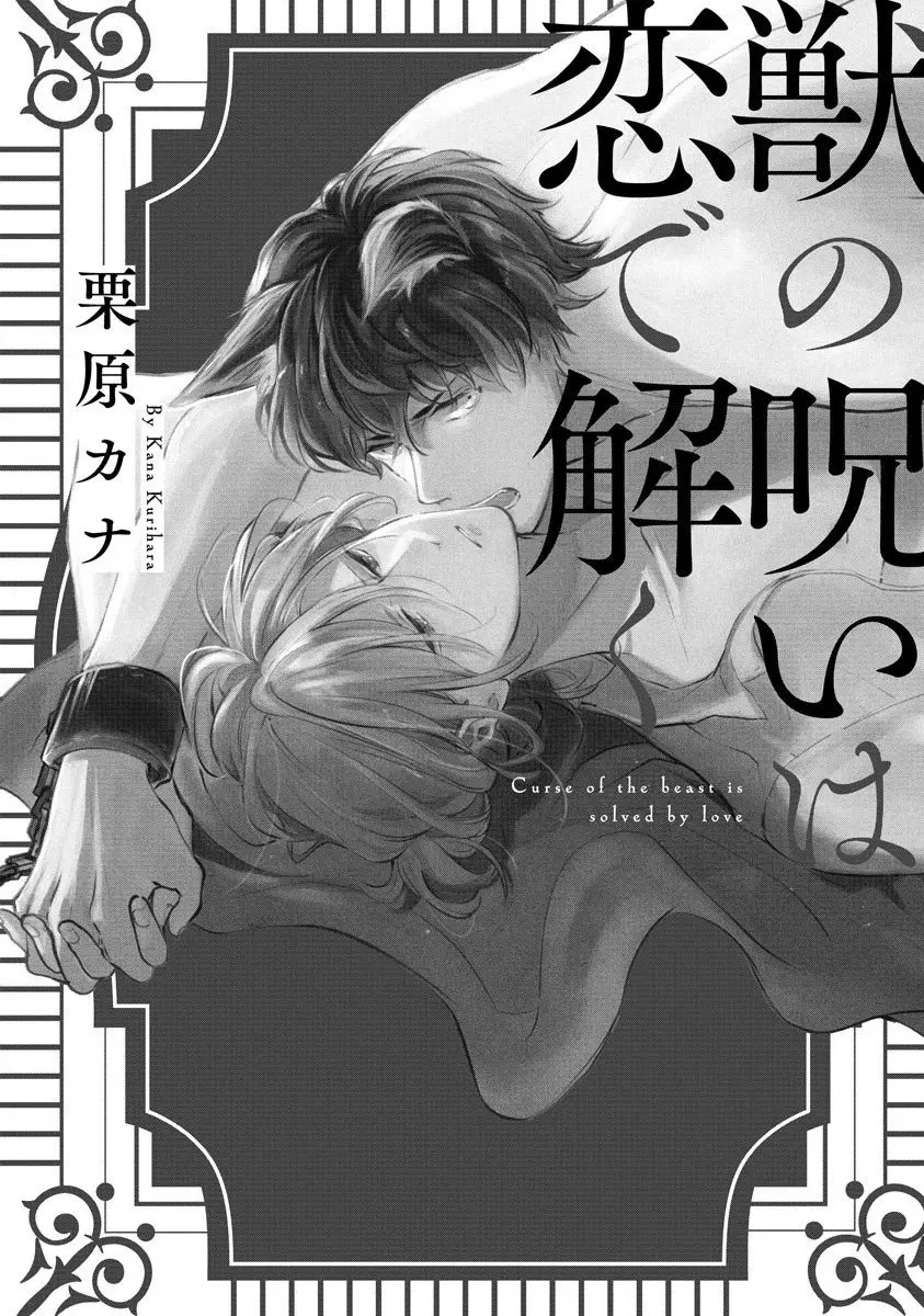 Kemono no Noroi wa koi de hodoku (2020) - Capítulo 1 - Página 6 - LectorTMOo