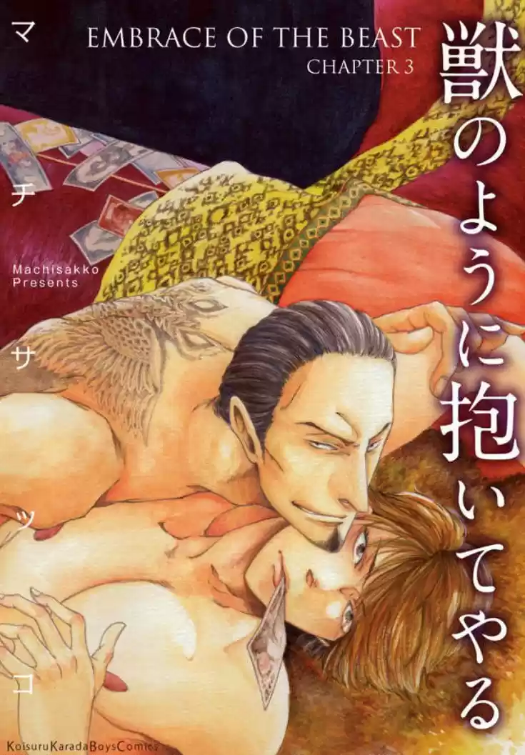 Kemono no You ni Daite Yaru (2016) - Capítulo 0.3 - Página 5 - LectorTMOo