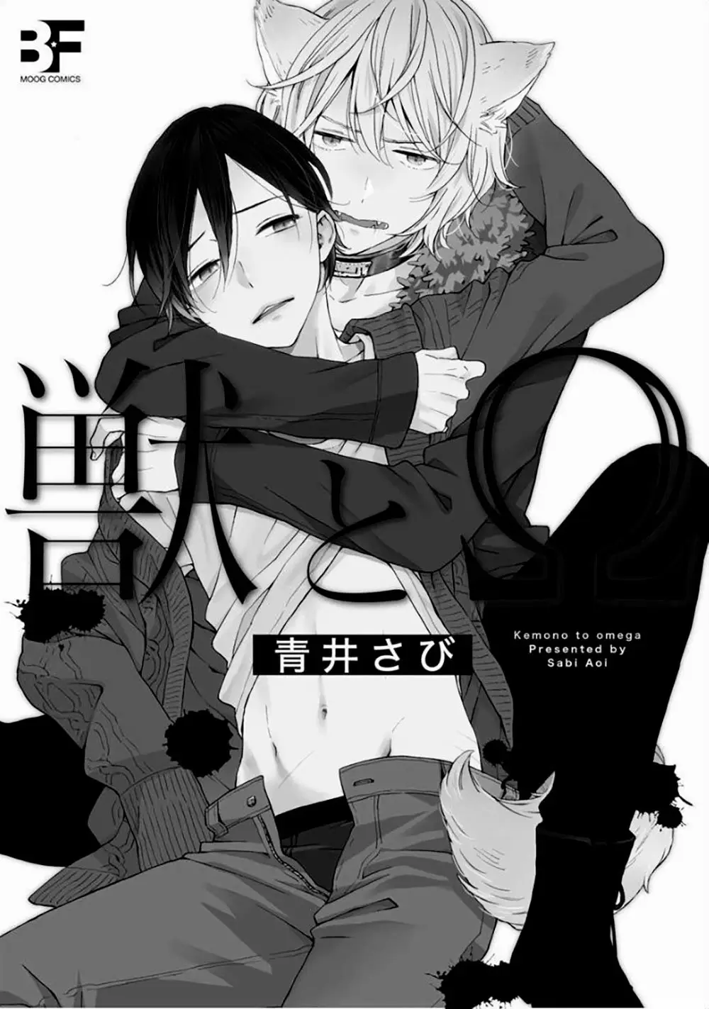 Kemono to omega (2018) - Capítulo 3 - Página 5 - LectorTMOo