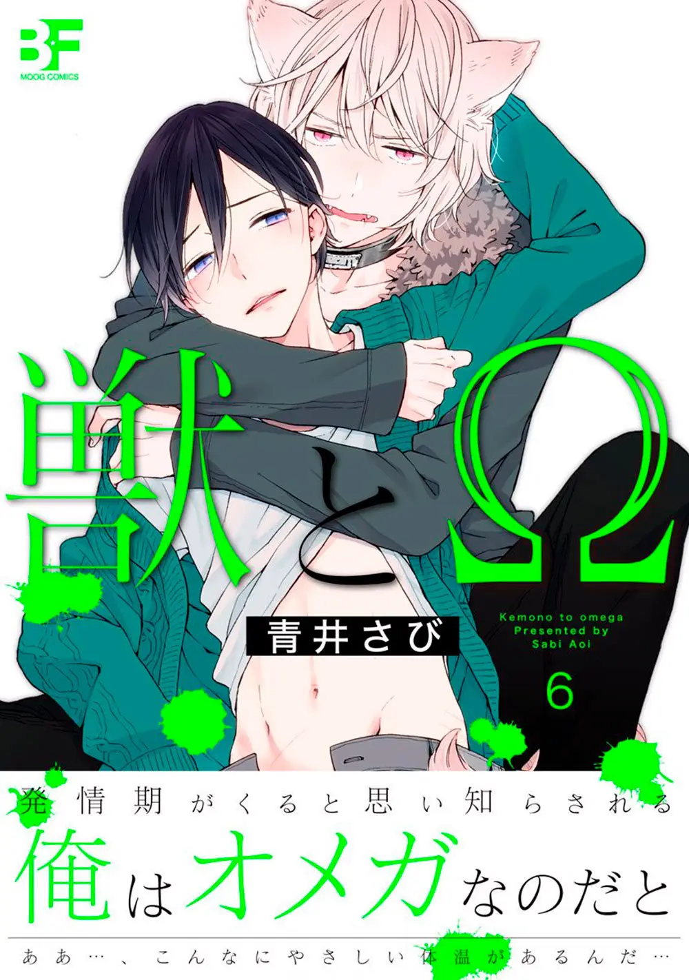 Kemono to omega (2018) - Capítulo 6 - Página 3 - LectorTMOo