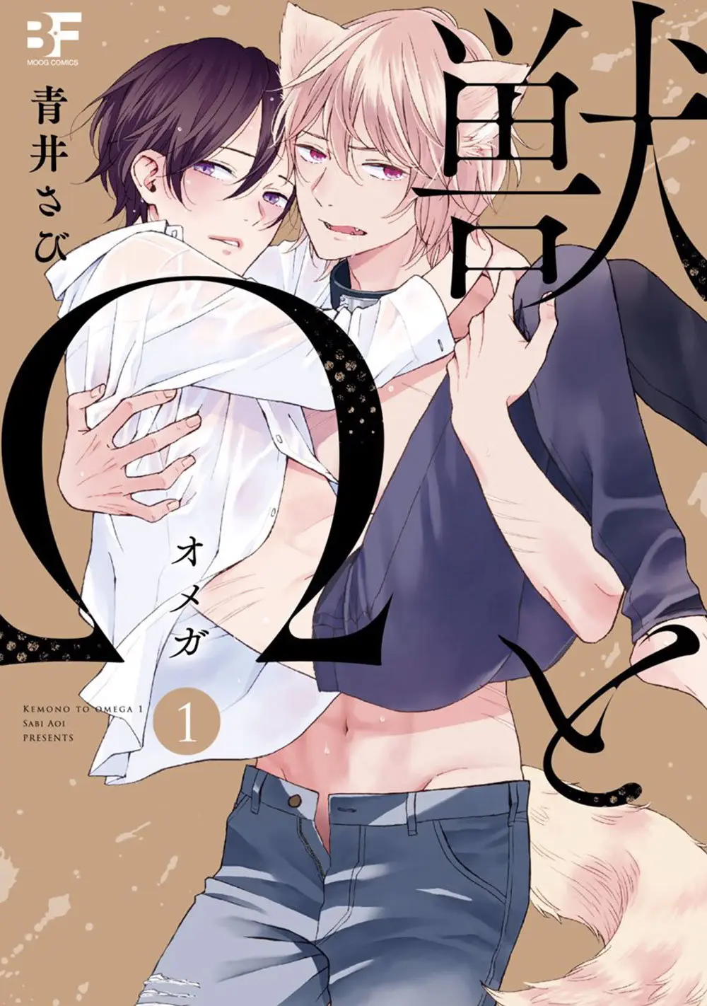 Kemono to omega (2018) - Capítulo 7.5 - Página 5 - LectorTMOo