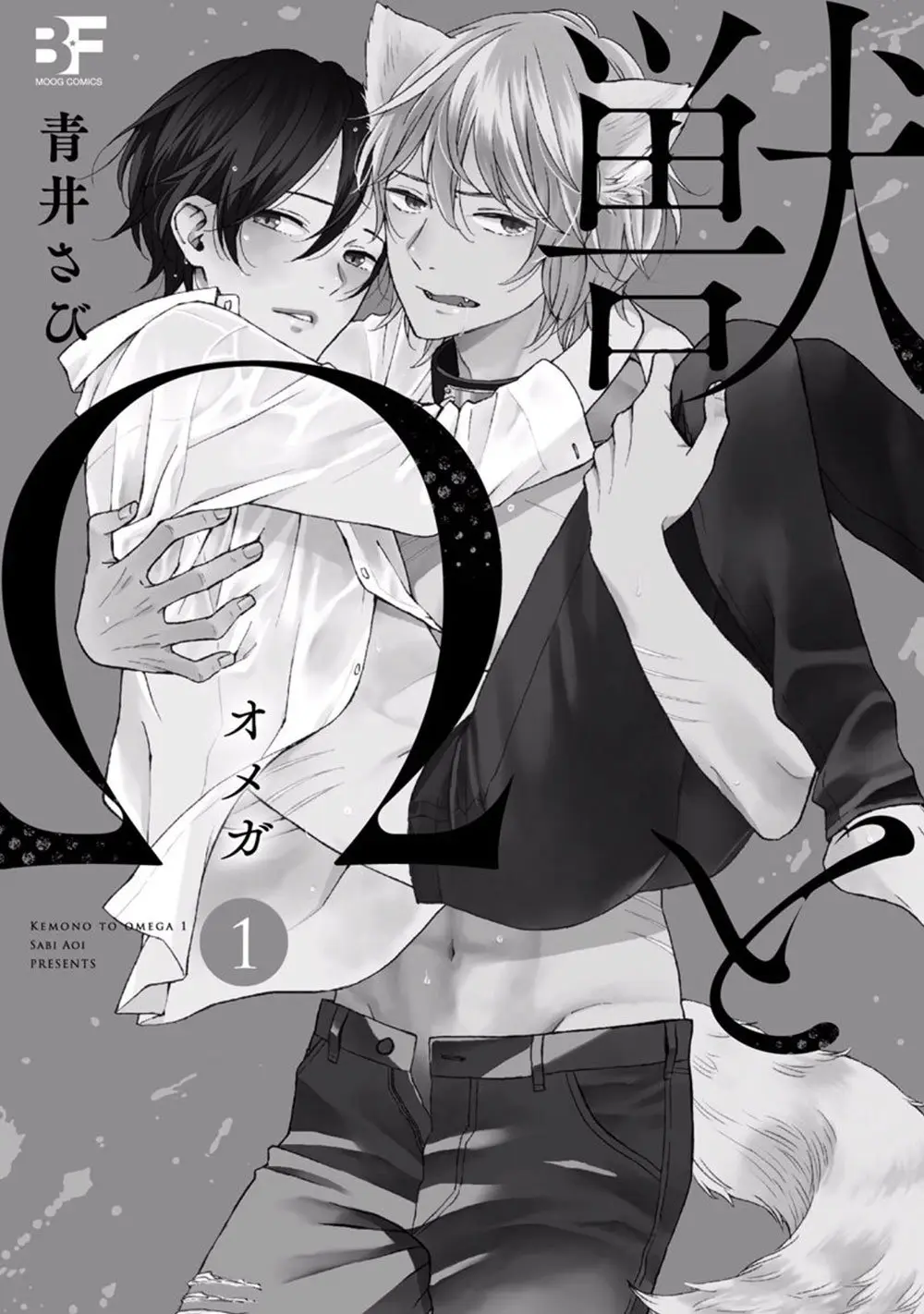 Kemono to omega (2018) - Capítulo 7.5 - Página 7 - LectorTMOo