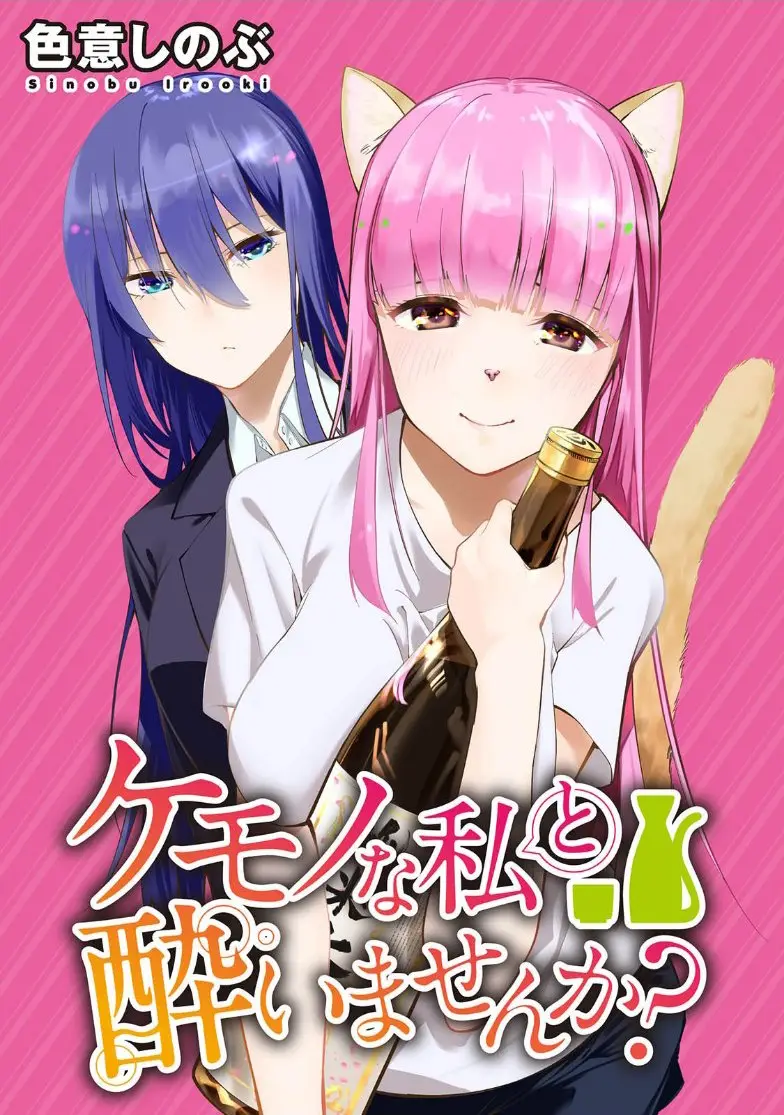 Kemonona Watashi to Yoimasen Ka - Capítulo 2 - Página 2 - LectorTMOo