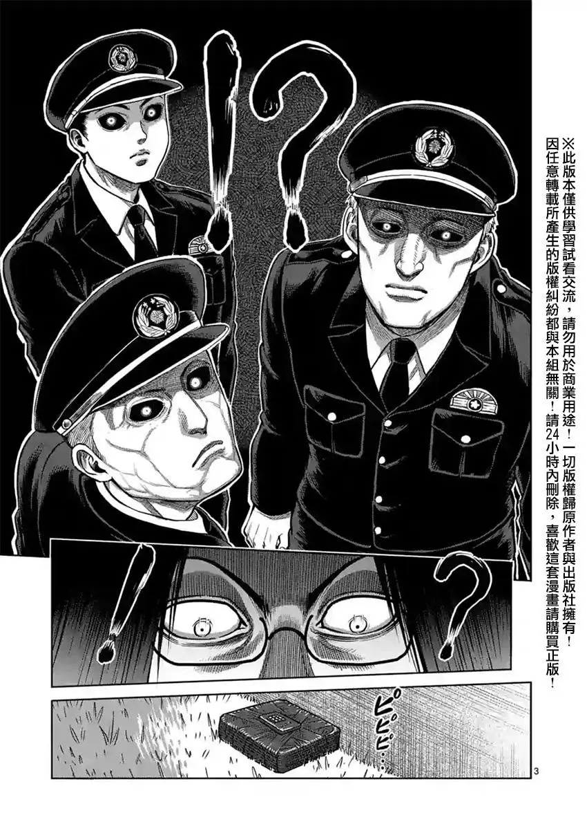 Kengan Ashura (2012) - Capítulo 129 - Página 4 - LectorTMOo
