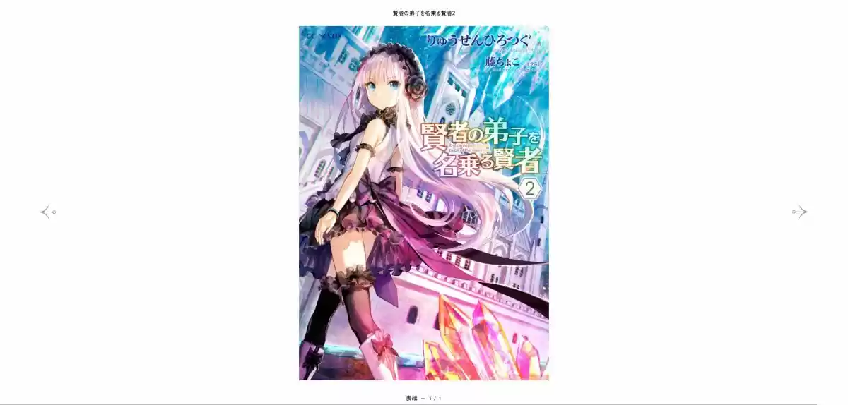 Kenja no Deshi wo Nanoru Kenja (Manga) (2016) - Capítulo 20.5 - Página 1 - LectorTMOo