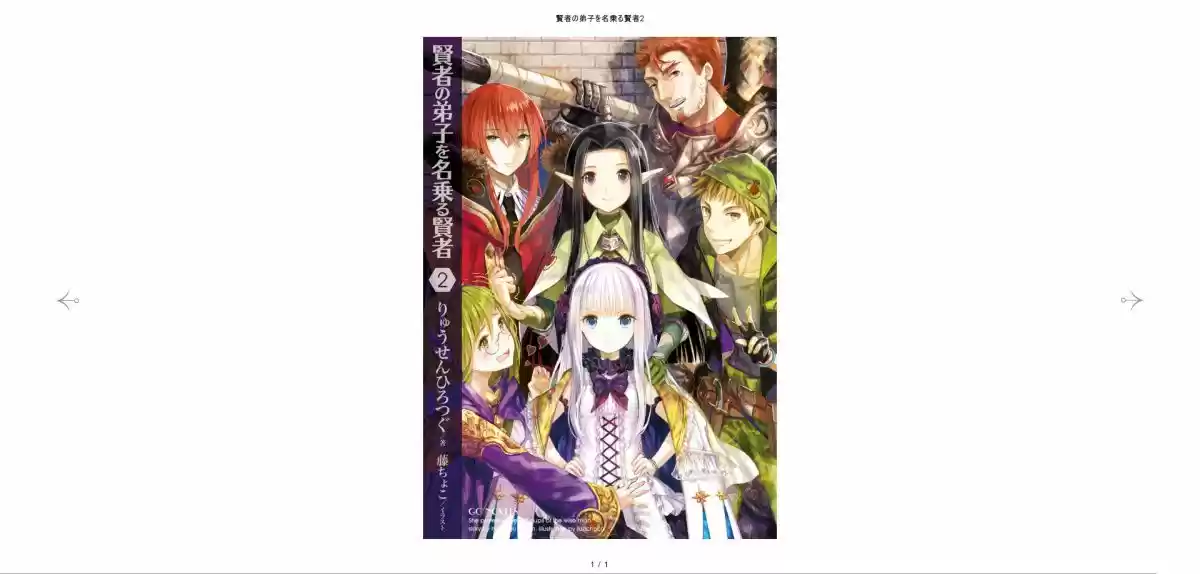 Kenja no Deshi wo Nanoru Kenja (Manga) (2016) - Capítulo 20.5 - Página 3 - LectorTMOo