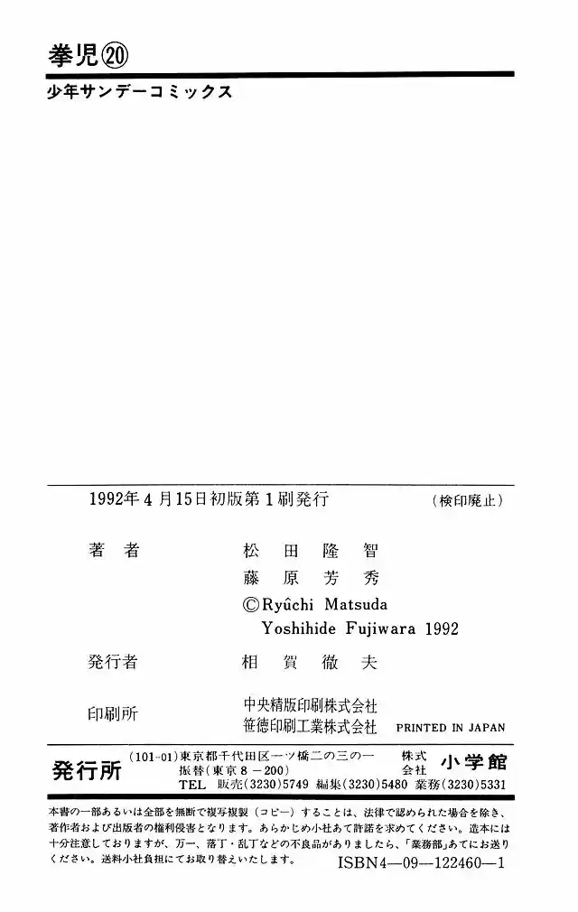 Kenji (1988) - Capítulo 193 - Página 21 - LectorTMOo