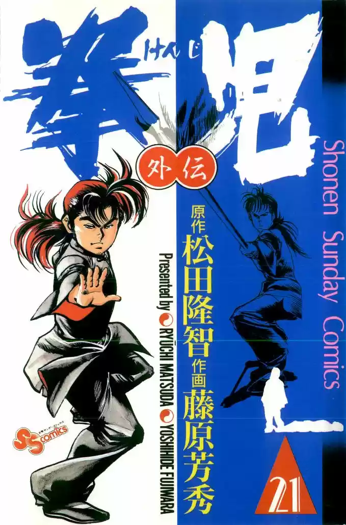 Kenji (1988) - Capítulo 194 - Página 1 - LectorTMOo
