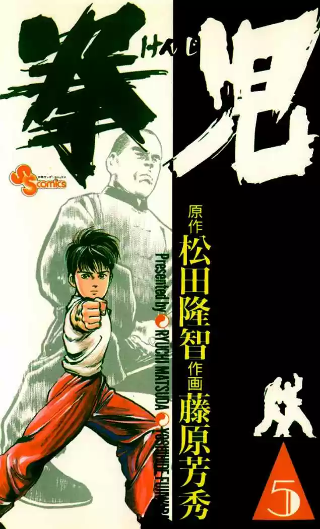 Kenji (1988) - Capítulo 40 - Página 1 - LectorTMOo