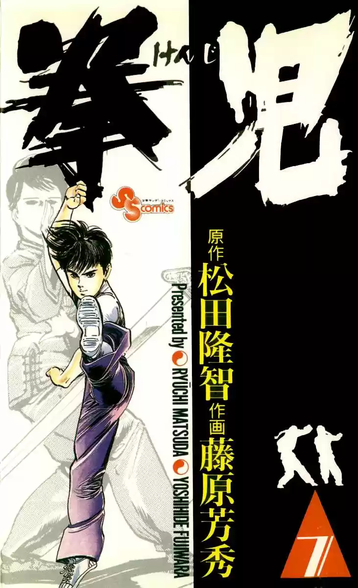 Kenji (1988) - Capítulo 59 - Página 1 - LectorTMOo