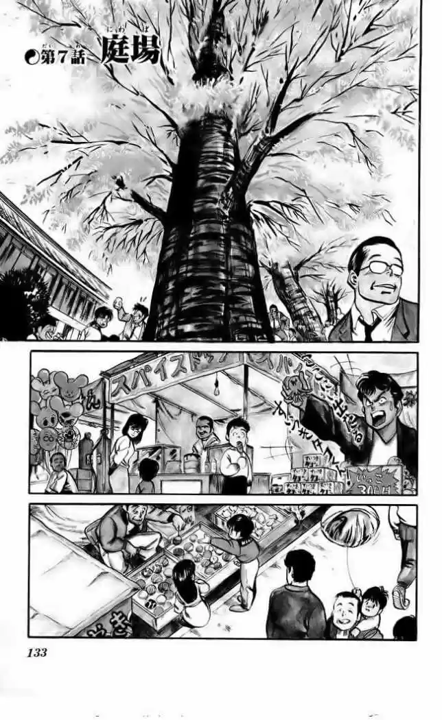 Kenji (1988) - Capítulo 7 - Página 1 - LectorTMOo