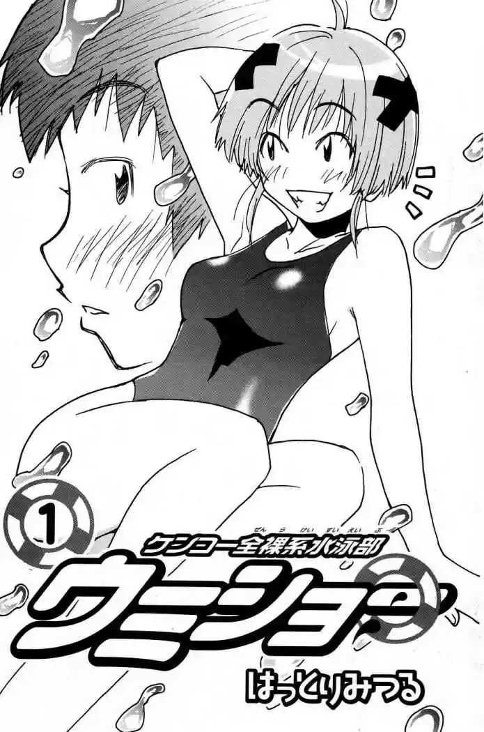 Kenko Zenrakei Suieibu Umisho (2005) - Capítulo 1 - Página 1 - LectorTMOo