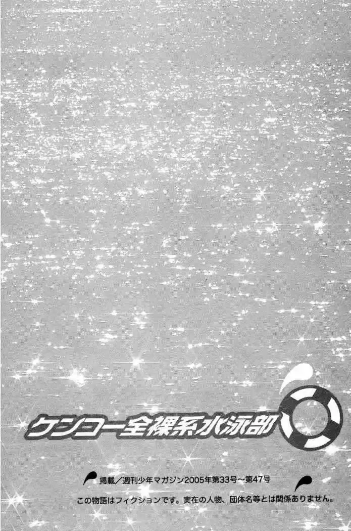 Kenko Zenrakei Suieibu Umisho (2005) - Capítulo 1 - Página 2 - LectorTMOo