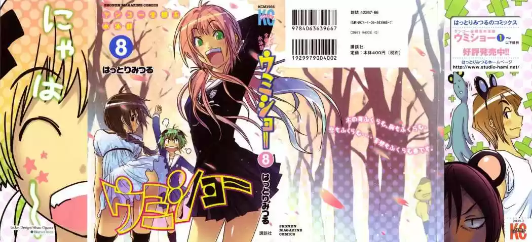 Kenko Zenrakei Suieibu Umisho (2005) - Capítulo 102 - Página 1 - LectorTMOo