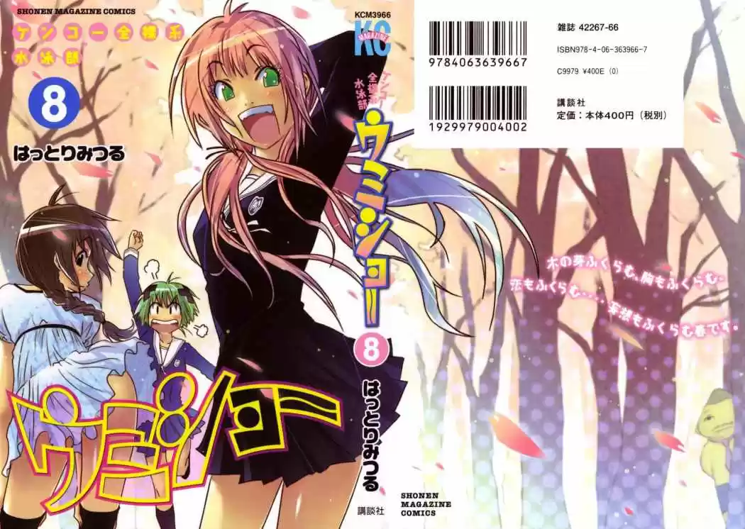 Kenko Zenrakei Suieibu Umisho (2005) - Capítulo 102 - Página 2 - LectorTMOo