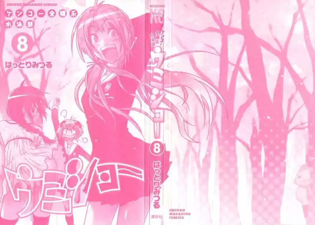 Kenko Zenrakei Suieibu Umisho (2005) - Capítulo 102 - Página 3 - LectorTMOo