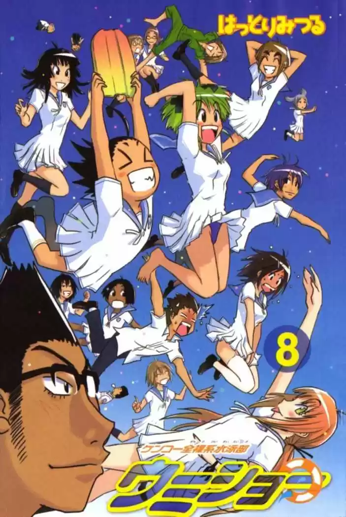 Kenko Zenrakei Suieibu Umisho (2005) - Capítulo 102 - Página 4 - LectorTMOo