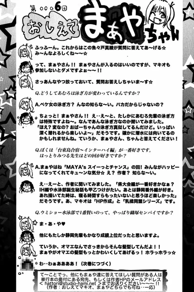 Kenko Zenrakei Suieibu Umisho (2005) - Capítulo 112 - Página 12 - LectorTMOo