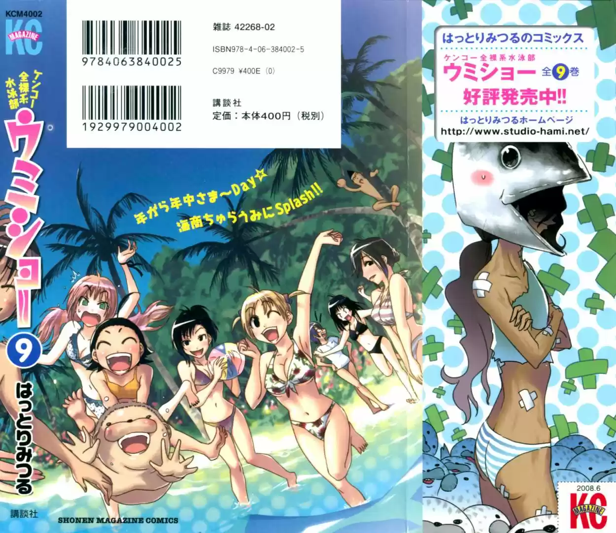 Kenko Zenrakei Suieibu Umisho (2005) - Capítulo 117 - Página 1 - LectorTMOo