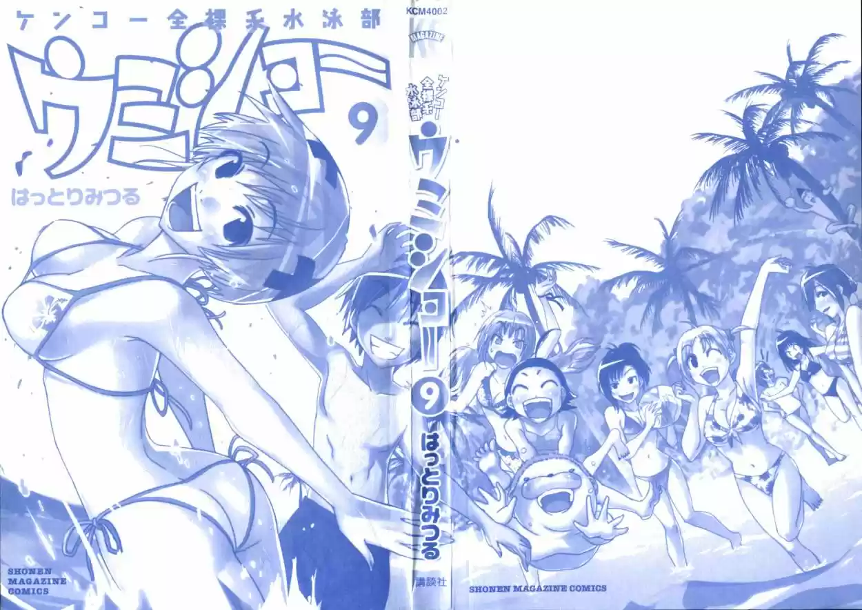 Kenko Zenrakei Suieibu Umisho (2005) - Capítulo 117 - Página 2 - LectorTMOo