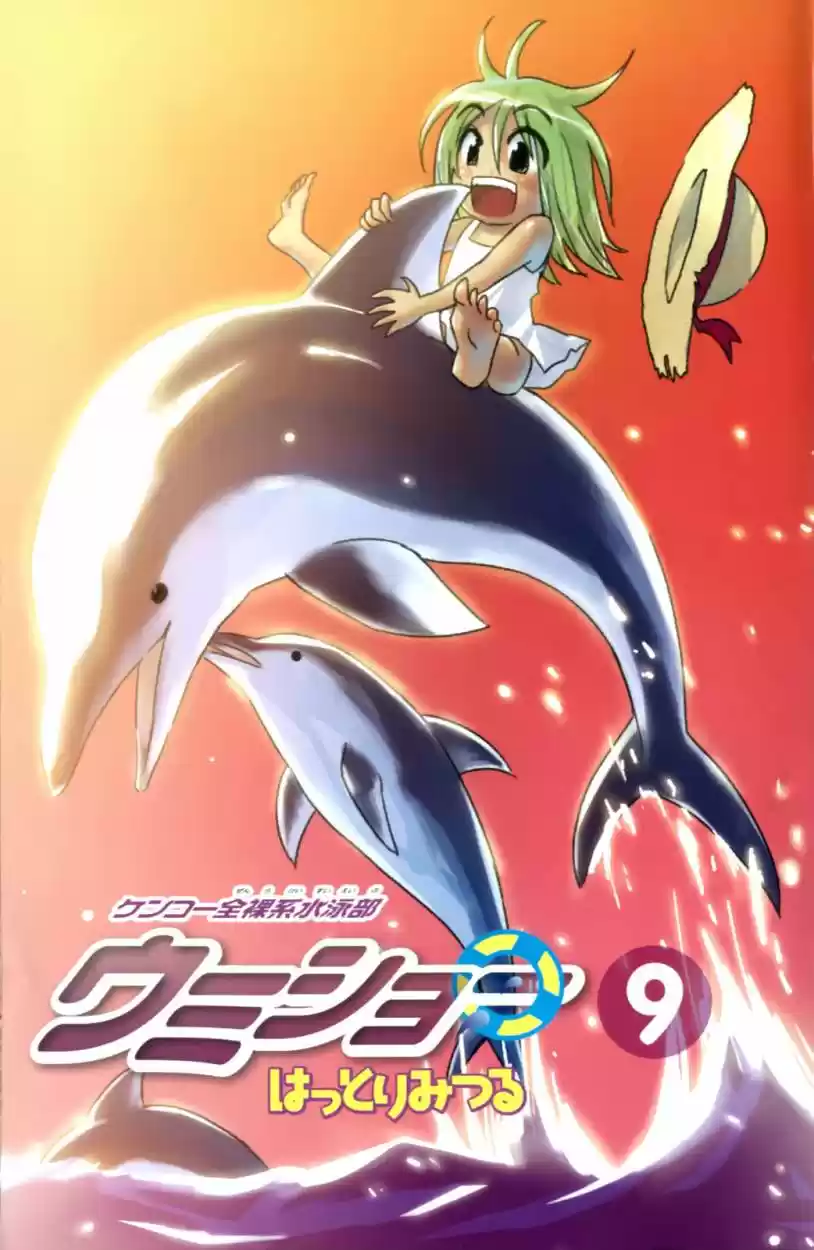Kenko Zenrakei Suieibu Umisho (2005) - Capítulo 117 - Página 3 - LectorTMOo