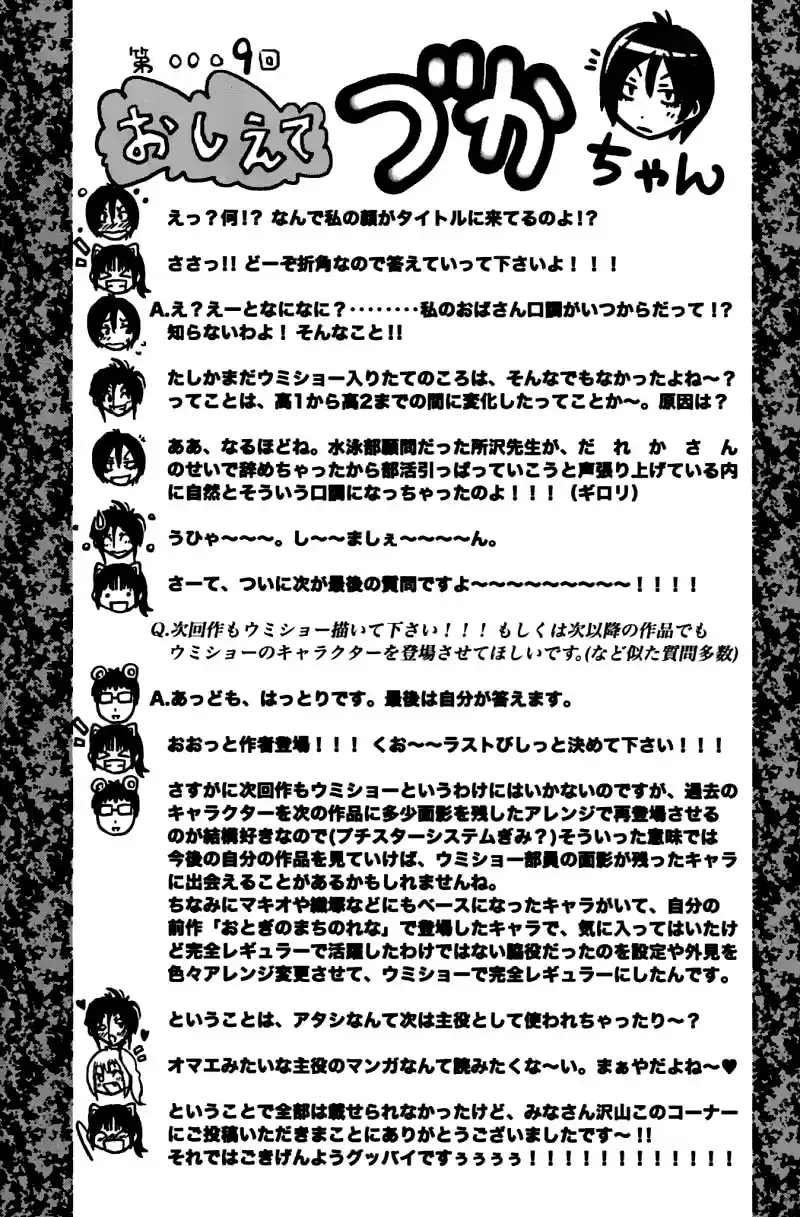 Kenko Zenrakei Suieibu Umisho (2005) - Capítulo 127 - Página 14 - LectorTMOo